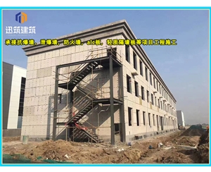 菏泽泄爆墙厂家 建筑工程用 阻燃效果好 